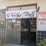 手打十段 うどんバカ一代 - 