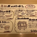 函館うに むらかみ - 