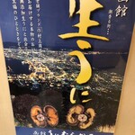 函館うに むらかみ - 