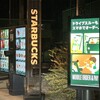 スターバックスコーヒー 兵庫播磨店