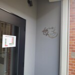 らぁ麺 せんいち - 