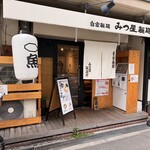 みつ星製麺所 - 