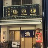大衆居酒屋　末廣屋