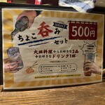 Cafe & Bar 9607 - ちょこ呑みセット