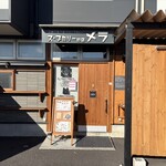 スープカリーの店 MERA - 