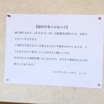 スパゲッティハウス シェフ - 臨時休業の案内