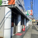 スパゲッティハウス シェフ - 