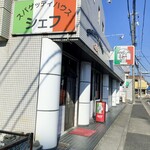 スパゲッティハウス シェフ - 