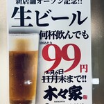 やきとん木々家 - 