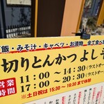 厚切りとんかつ よし平 - ３種のご飯・お味噌汁・キャベツ・お漬物が、おかわり自由でございます〜＼(^o^)／