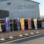 道の駅 いずみ山愛の里 - 