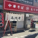 高円寺 ともちんラーメン - 