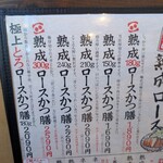 厚切りとんかつ よし平 - ロースかつメニュー