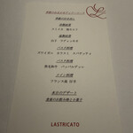 リストランテ ラストリカート - 