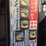 横浜家系ラーメン みどり - 