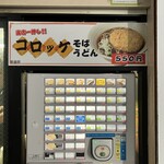 そば処 常盤軒 - 外観。