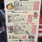 ラーメン屋 麺一 - メニュー