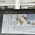 ミュージアム カフェ マルク - 高知県立美術館のなかです