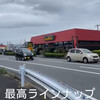 びっくりドンキー 佐倉ユーカリが丘店