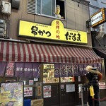 元祖串かつ だるま - 