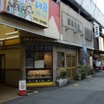 更科寿司 - お店の外観