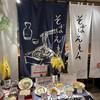そば居酒屋 そばえもん 青山一丁目店