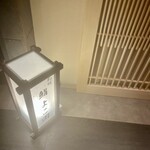 札幌 鮨 よこ田 - 