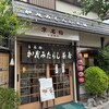 加茂みたらし茶屋