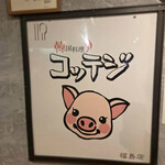 Korean Dining コッテジ - 