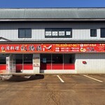 台湾料理 紅鶴楼 - 