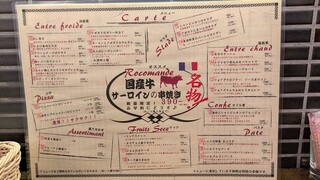 和フレンチバル村塾 - 