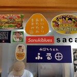 おうどん 瀬戸晴れ - 