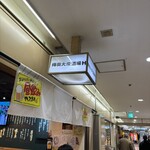梅田大衆酒場 H 駅前第２ビル店 - 
