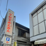 宇都宮みんみん 本店 - 