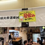 梅田大衆酒場 H 駅前第２ビル店 - 