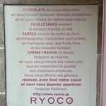 パティスリー リョーコ - 