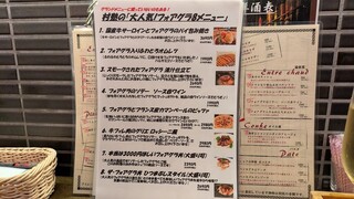 和フレンチバル村塾 - 