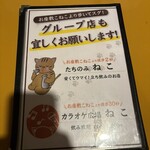 お座敷 こねこ - 