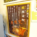 担担麺や 天秤 - メニュー