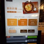 担担麺や 天秤 - メニュー