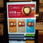 担担麺や 天秤 - メニュー