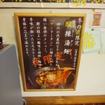 担担麺や 天秤 - メニュー