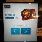 担担麺や 天秤 - メニュー