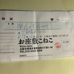 お座敷 こねこ - 