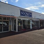 シンフォニー東京湾クルーズ - 