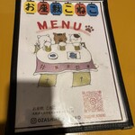 お座敷 こねこ - 