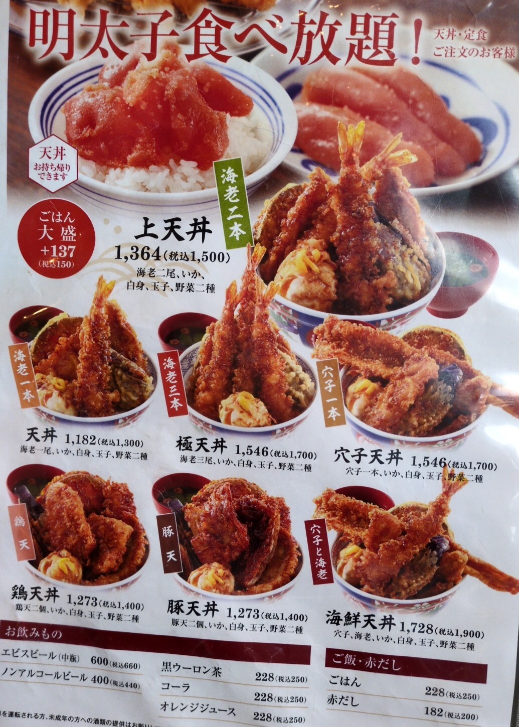 えびの や メニュー