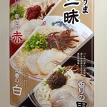 はかたラーメン - 黒旨も有ります。