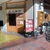 米とひなた 志村坂上店
