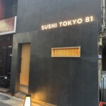 五反田鮨 SUSHI TOKYO 81 - 